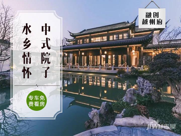 融创越州府