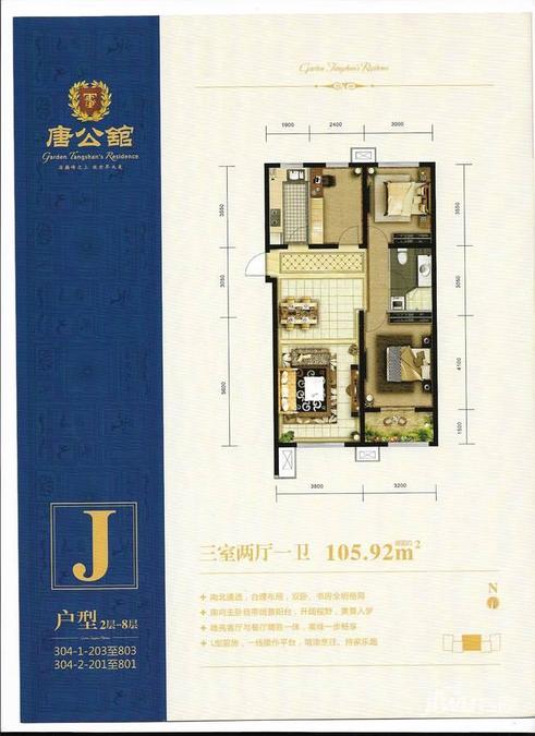 唐山路北远洋城安联唐公馆户型图31 吉屋网