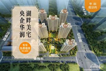 华润悦景湾高新区约11000元/平米品牌地产婚房/刚需大型社区拨号立享