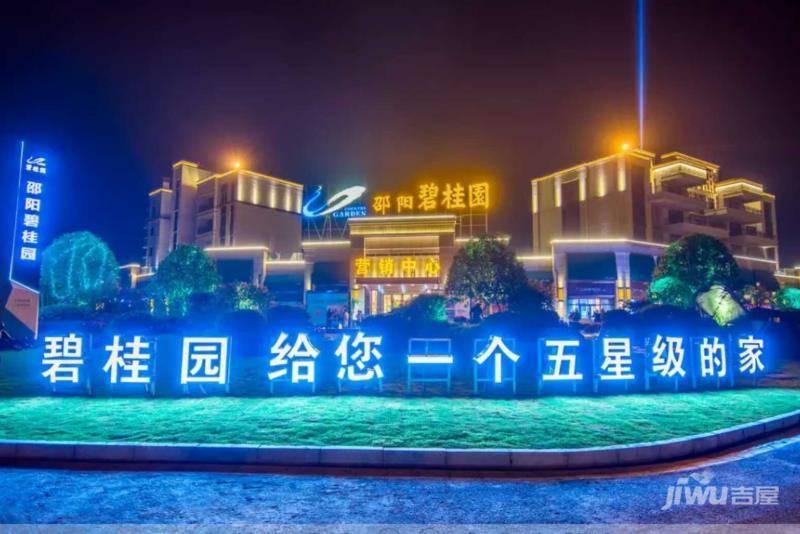 邵阳碧桂园
