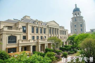 白鹭金岸别墅封面