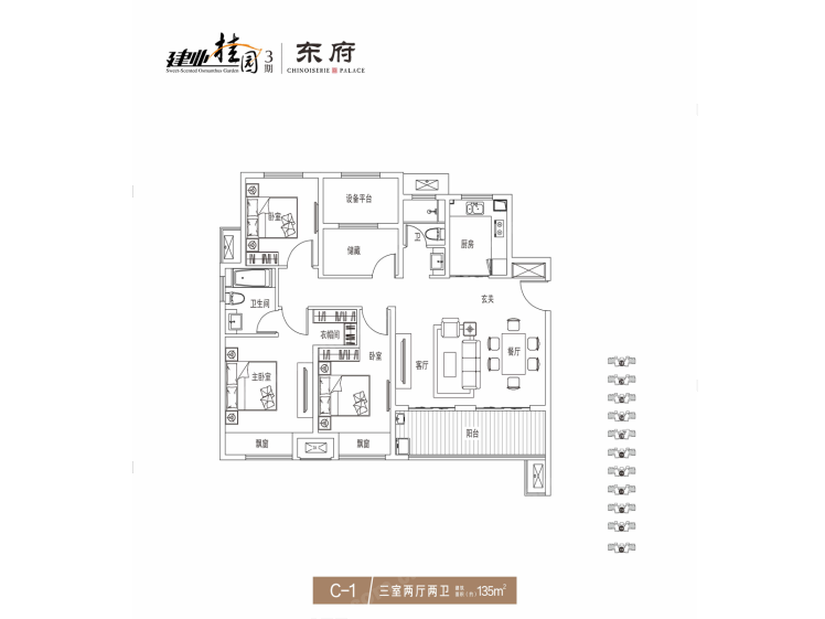 安阳建业桂园三期东府c1户型图_首付金额_3室2厅2卫_.