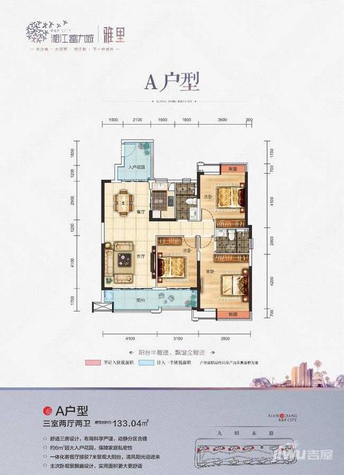 湘江富力城二期(高层)湘江富力城二期高层 a户型 三室两厅两卫 133