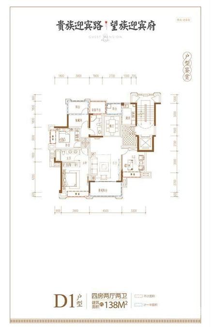 六安锦成迎宾府d1户型图_首付金额_4室2厅2卫_138.0