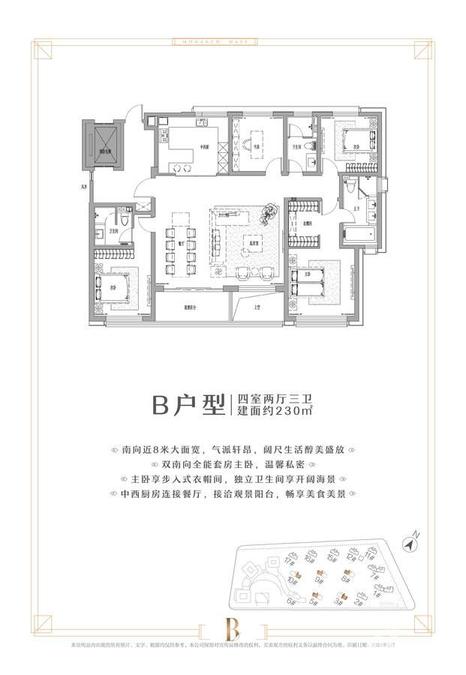 海信君澜b户型四室两厅三卫230平