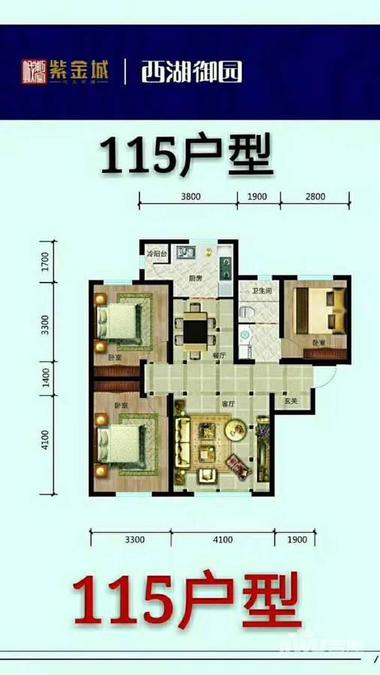 紫金城西湖御园115平米户型三室两厅一卫