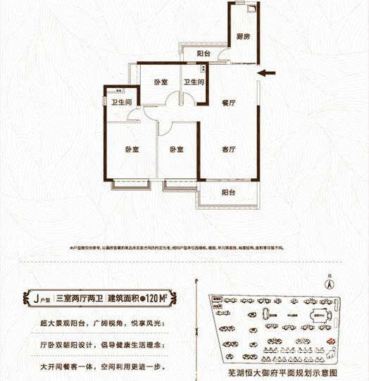 芜湖恒大御府j户型户型图_首付金额_3室2厅2卫_120.0