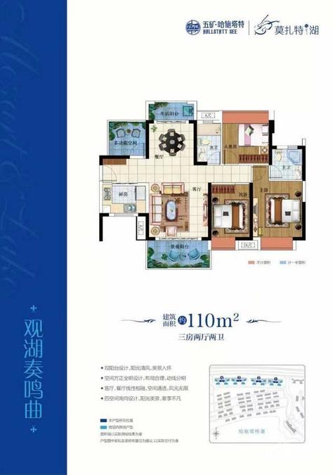 五矿哈施塔特观湖奏鸣曲 3房2厅2卫