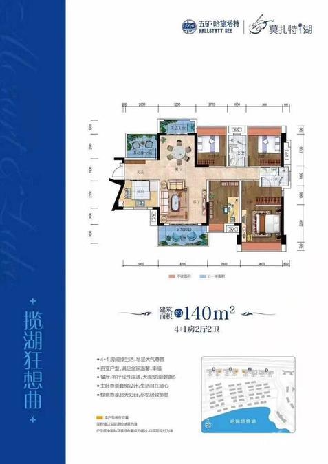 五矿哈施塔特揽湖狂想曲 4+1房2厅2卫