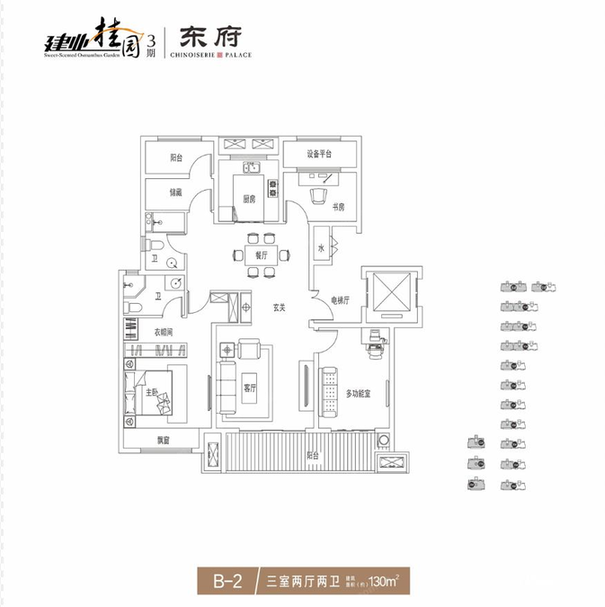 安阳建业桂园三期 东府b2 3室2厅2卫户型图_首付金额_3室2厅2卫_130.