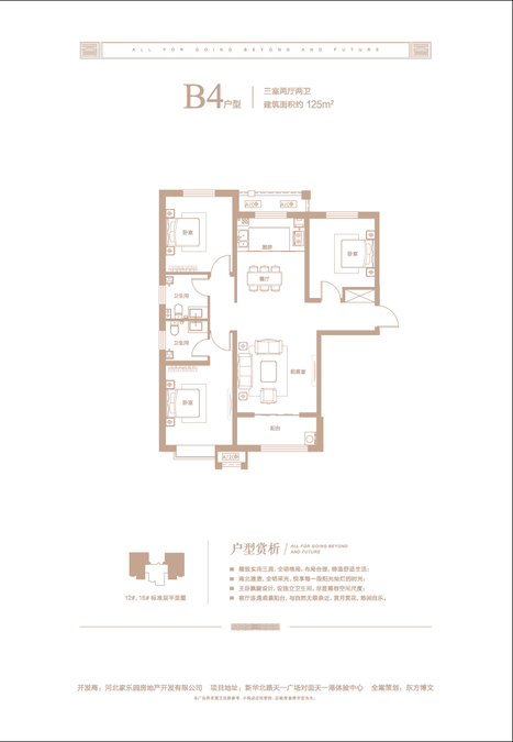 邢台天一港b4户型 三室两厅两卫 建筑面积约125㎡户型