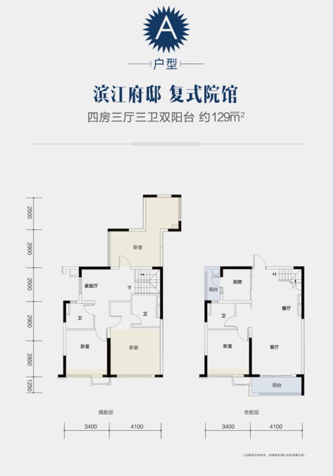 雅居乐融创三江府(在售)雅居乐融创三江府129㎡复式洋房户型图