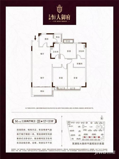 芜湖恒大御府m户型户型图_首付金额_3室2厅2卫_127.0