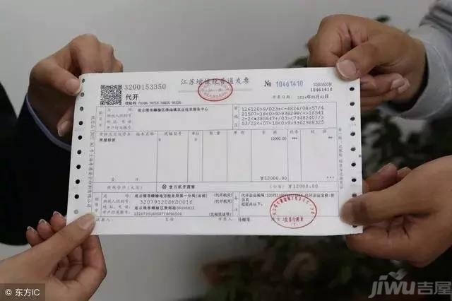 第三 购房发票