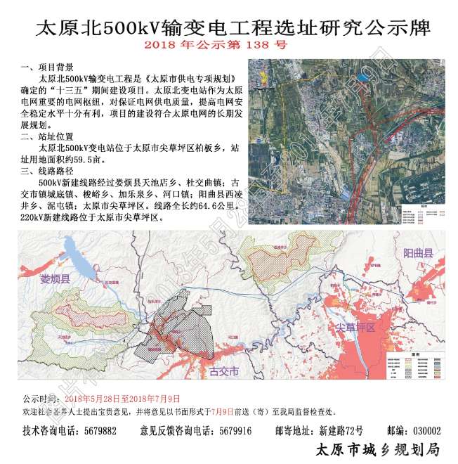 太原北500kv输变电工程选址出炉