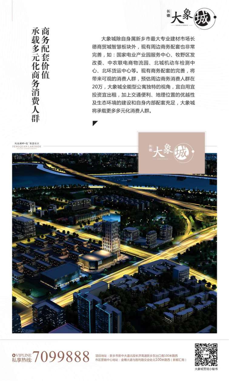 新乡长德大象城点燃*梦—*型小公寓聚力面市启动