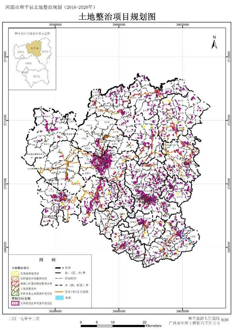 《河源市和平县土地整治规划(2016-2020年)》成果公告