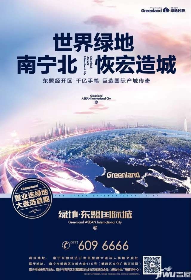 绿地东盟国际城品牌图