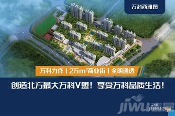 烟台万科西雅图在哪?万科西雅图开盘了吗?