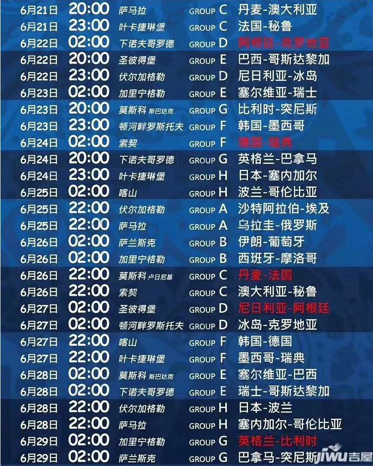 世界杯41决赛时间表，世界杯四十强赛程结果？