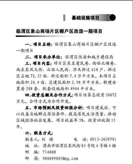 象山简谱_甘谷大象山(3)