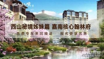 南充顺庆区楼盘,南门坝楼盘,西山秘境翰林府怎么样?南充房产网