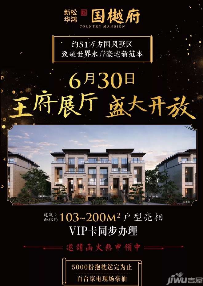 新松·华鸿国樾府