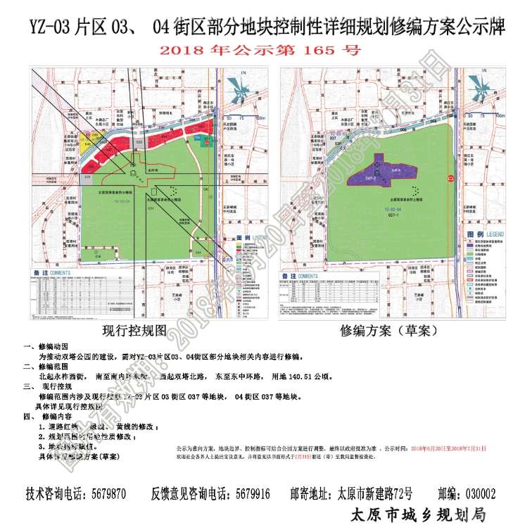 小编从太原市城乡规划局获悉:yz-03片区03,04街区部分地块控制性详细