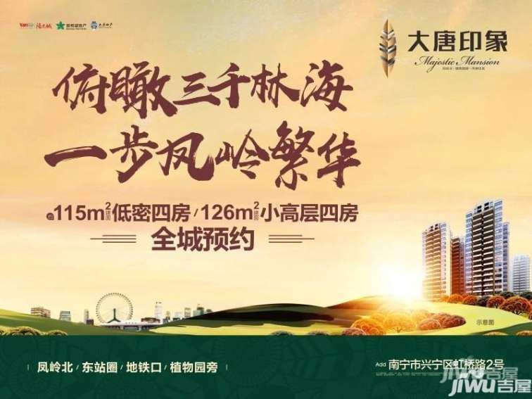 南宁大唐印象开盘,南宁大唐印象二期开盘,南宁大唐印象*消息