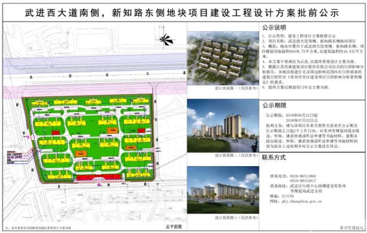荣盛南夏墅地块建设工程设计方案批前公示 拟