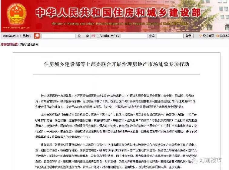 住建部等七部委公布30城名单,核心打击