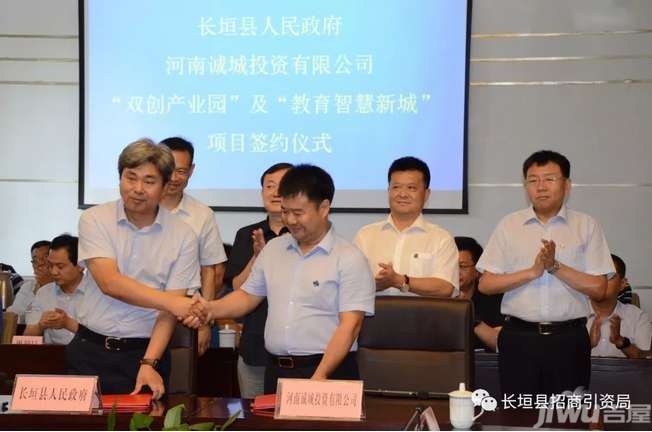 长垣县与河南诚城投资有限公司签订合作协议