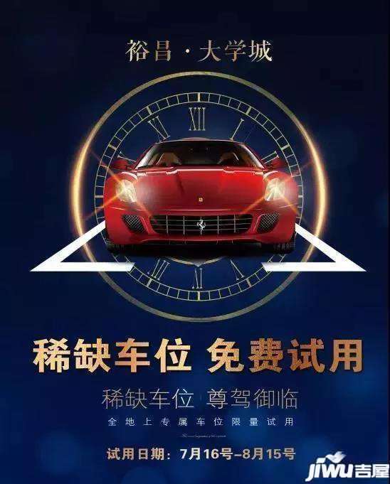 给爱车一个美好的家--裕昌·大学城车位免费