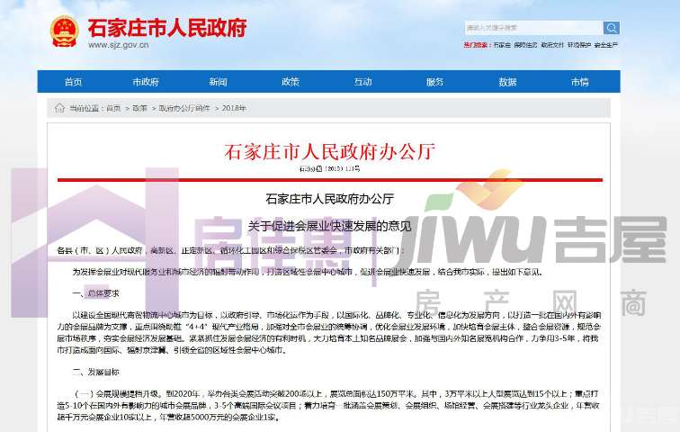 石家庄循环化工园区经济总量_石家庄循环化工园区(2)