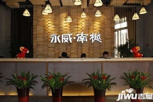永威南樾售楼处前台.jpg