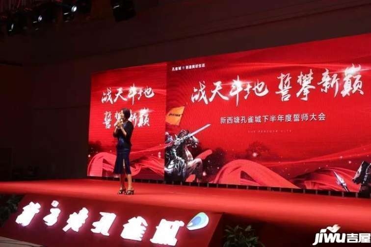 战天斗地,誓攀新巅 | 新西塘孔雀城2018下半年营销誓师大会圆满落幕