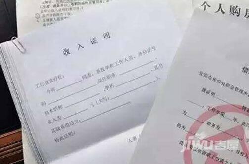 房屋贷款收入证明