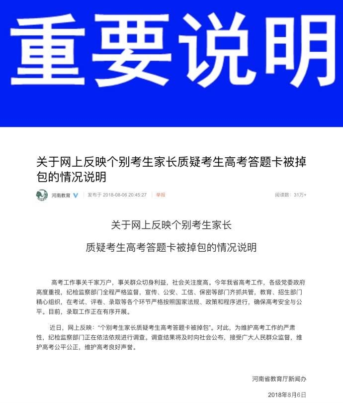 河南高考答题卡被掉包?官方回应