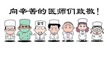 太原市举行首届"中国医师节"演讲比赛