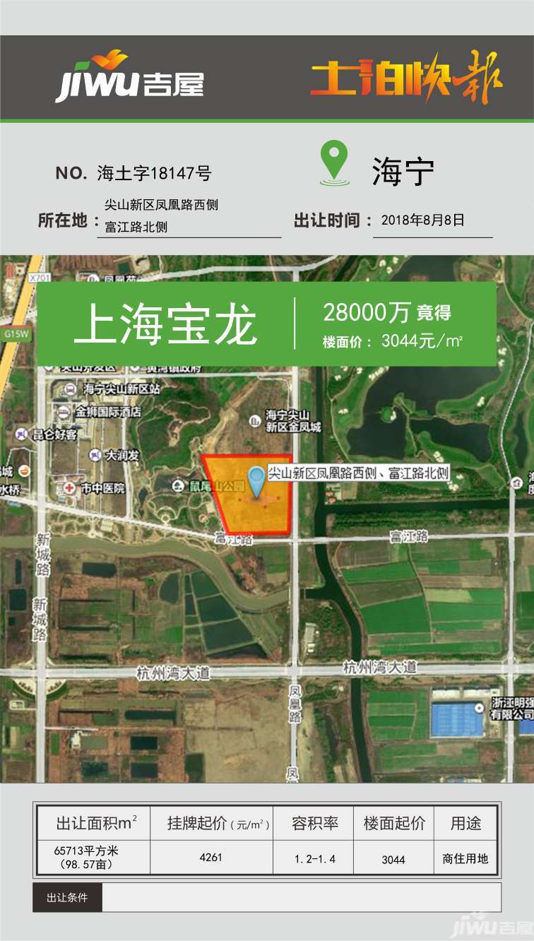 楼市资讯 海宁土拍快讯,远洋地产拿地许村,尖山流拍何去何从 尖山新区