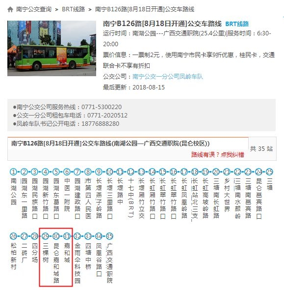 南宁楼市资讯 楼市新闻 快速公交b126路8.