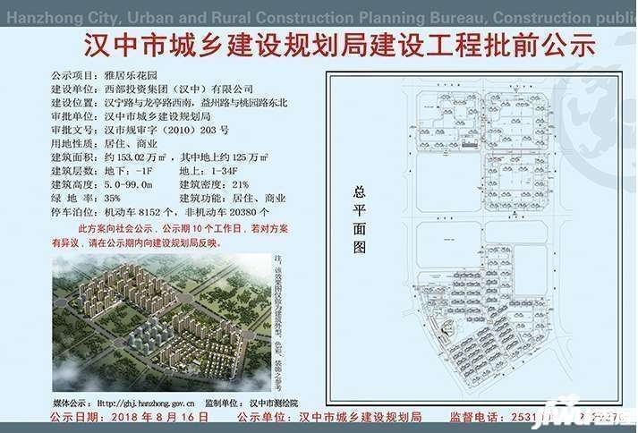 汉中雅居乐花园获城建规划局批前公示