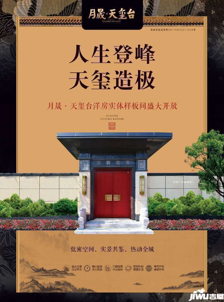 人生登峰,天玺造极丨月晟·天玺台洋房实体样板间惊鸿绽放