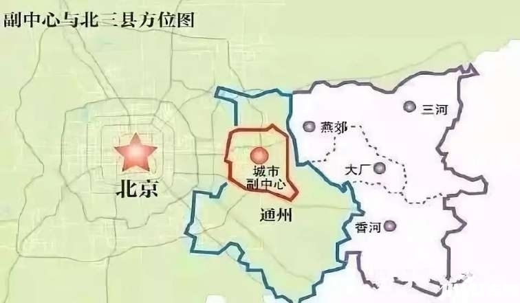 廊坊北三县"划归"入京房产市场利好