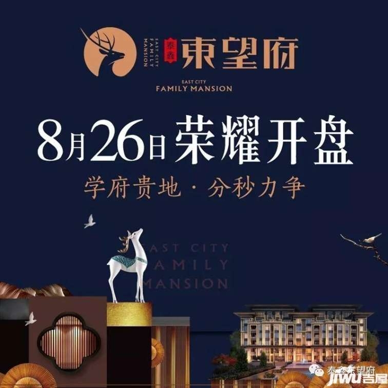 泰鑫东望府