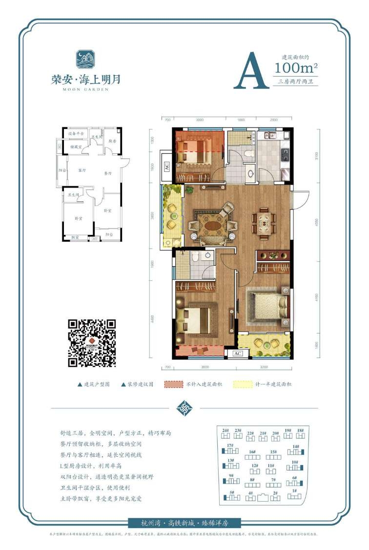 荣安海上明月户型图有没有?