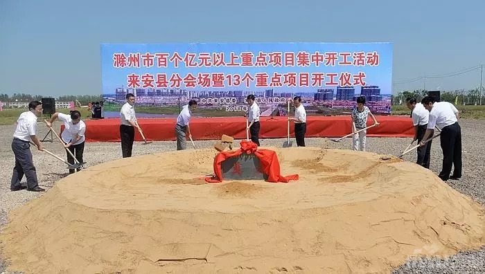 滁州火了百个亿元以上项目集中开工