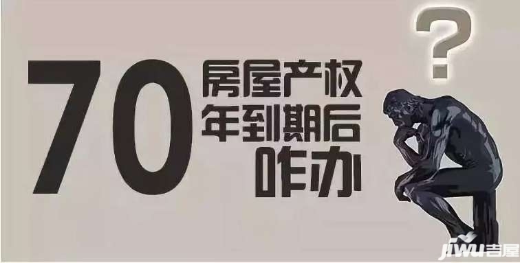 重磅!打破70年产权规定!住宅用地使用权到期将