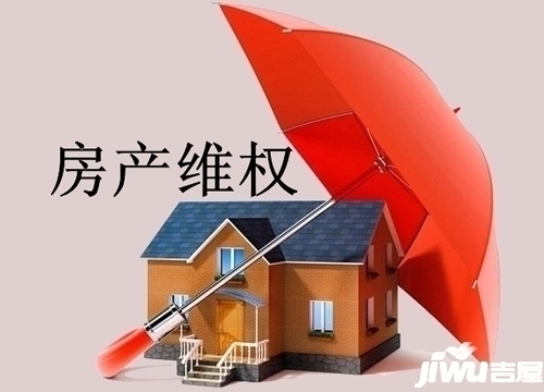 买房出现问题如何维权?烟台常见房产投诉案例