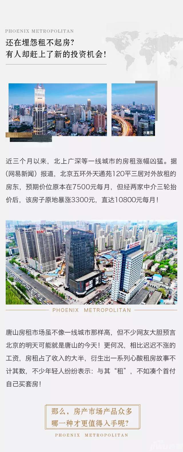 凤凰大都汇精装公寓